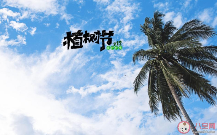 2022植樹節快樂一句話文案說說 2022植樹節愉快的文案朋友圈