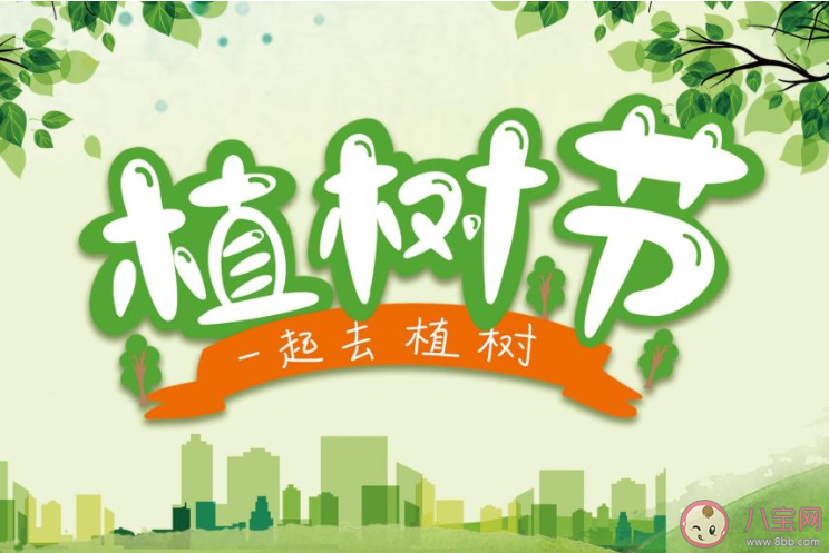 2022植樹節快樂一句話文案說說 2022植樹節愉快的文案朋友圈