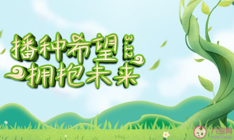 2022植樹節快樂一句話文案說說 2022植樹節愉快的文案朋友圈