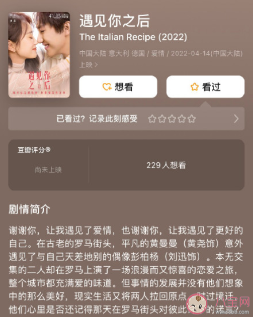 電影《遇見(jiàn)你之后》講述了什么故事 電影《遇見(jiàn)你之后》結(jié)局是什么