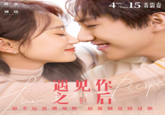 電影《遇見你之后》講述了什么故事 電影《遇見你之后》結(jié)局是什么