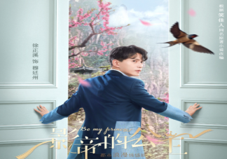 《影帝的公主》改編自什么小說 《影帝的公主》講的是什么故事