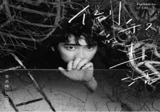 李易峰新歌《倒敘的生活》MV發(fā)布  《倒敘的生活》完整版歌詞內(nèi)容