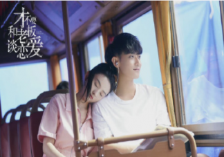 《才不要和老板談戀愛》劇評 《才不要和老板談戀愛》好看嗎