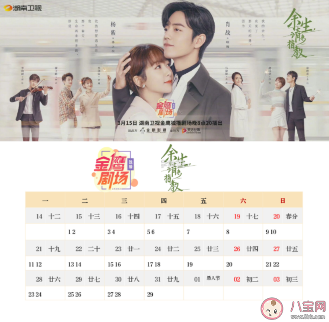 《余生請多指教》追劇日歷 《余生請多指教》更新時間表