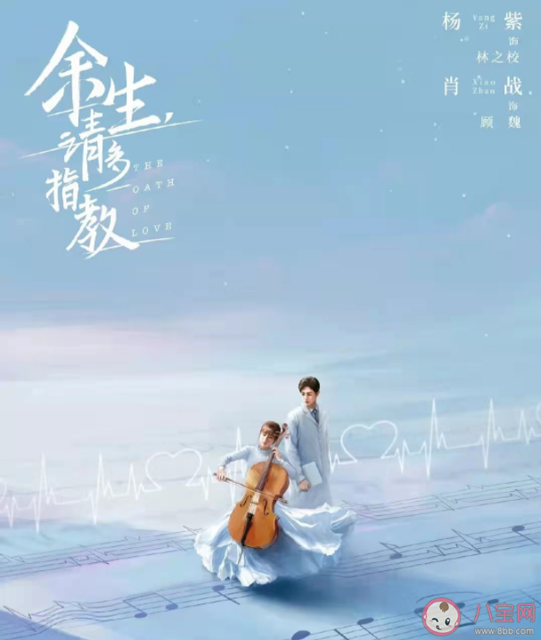 《余生請多指教》追劇日歷 《余生請多指教》更新時間表