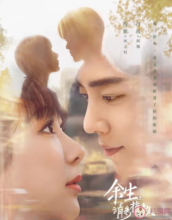 《余生請多指教》追劇日歷 《余生請多指教》更新時間表