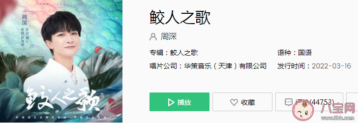 周深《鮫人之歌》歌詞是什么 《鮫人之歌》完整版歌詞在線(xiàn)試聽(tīng)