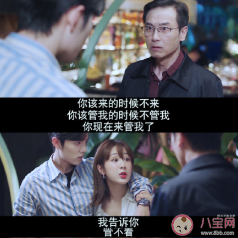 怎樣看待《余生請多指教》的父女關系 林之校為什么總是和爸爸吵架