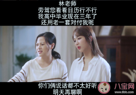 怎樣看待《余生請多指教》的父女關系 林之校為什么總是和爸爸吵架