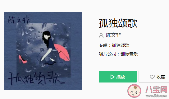 那些孤獨的人啊夜晚是否還回家是什么歌 《孤獨頌歌》完整版歌詞在線聽歌