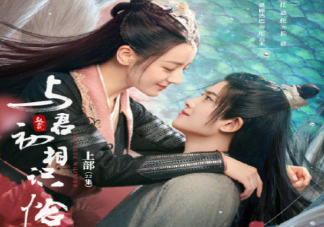 《與君初相識》追劇日歷 《與君初相識》更新時間表