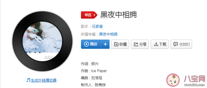 Selina新歌《黑夜中相擁》歌詞是什么 《黑夜中相擁》完整版歌詞在線試聽