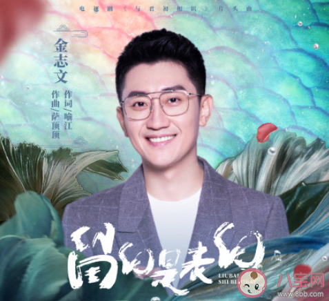 金志文《留白是表白》歌詞是什么 《留白是表白》完整版歌詞在線(xiàn)聽(tīng)歌