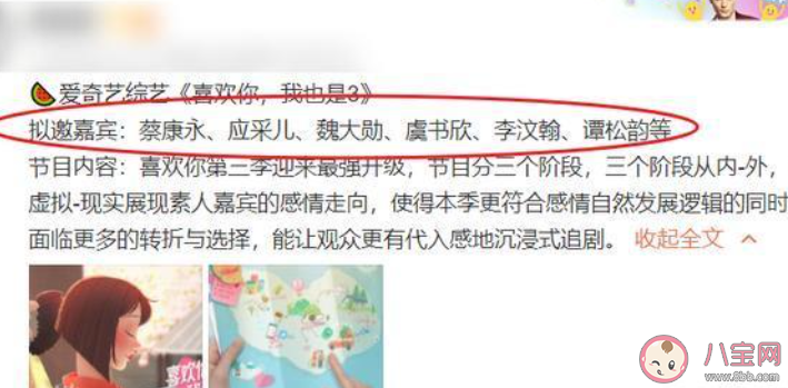 《喜歡你我也是》第三季嘉賓有哪些 《喜歡你我也是》是怎樣的節目