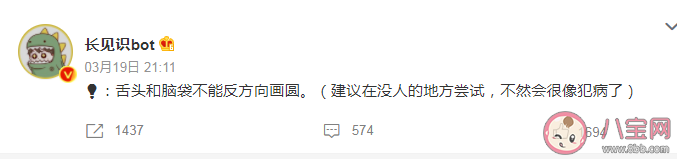 為什么舌頭和腦袋不能同時反方向轉 身體這些冷知識你知道嗎