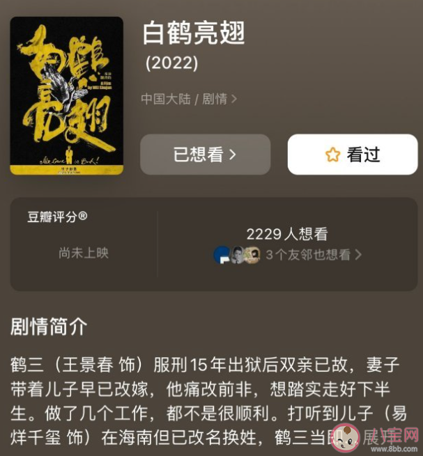 電影《白鶴亮翅》講的是什么故事 《白鶴亮翅》主演劇情是怎樣的