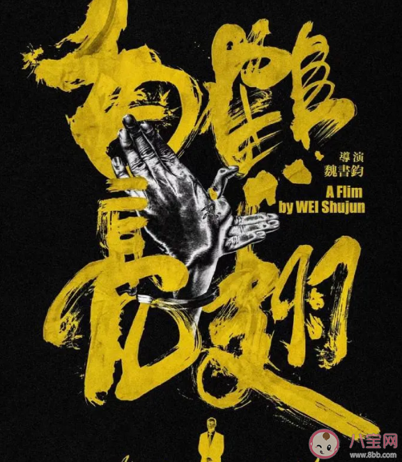 電影《白鶴亮翅》講的是什么故事 《白鶴亮翅》主演劇情是怎樣的