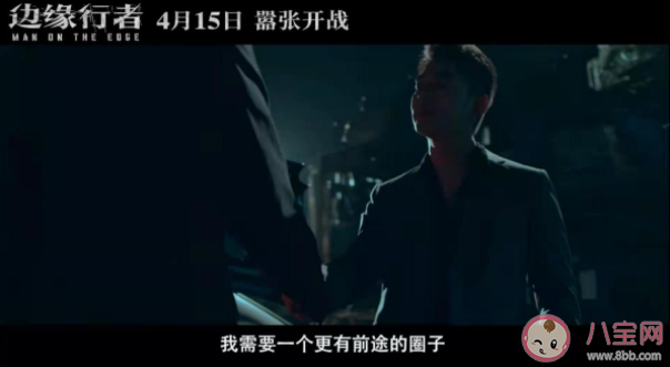 《邊緣行者》講述了什么故事 《邊緣行者》值得期待嗎