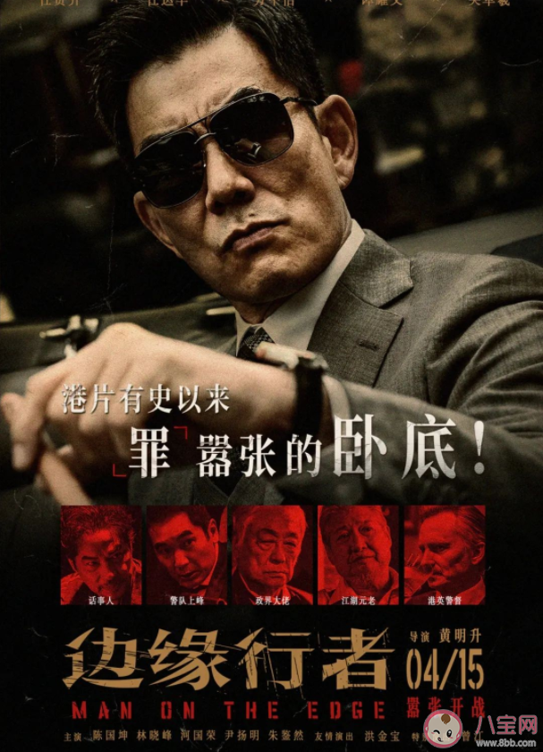 《邊緣行者》講述了什么故事 《邊緣行者》值得期待嗎