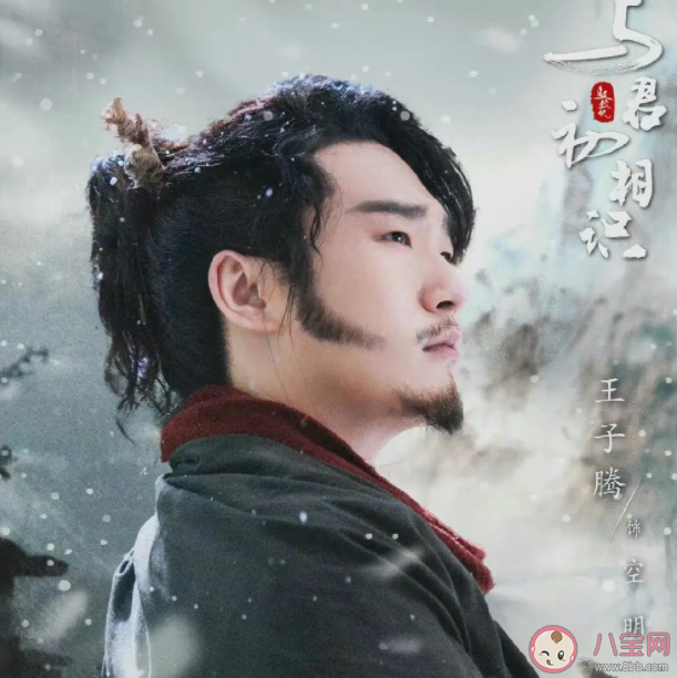 《與君初相識(shí)》空明是好是壞 空明救長意是什么原因