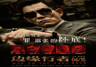 《邊緣行者》講述了什么故事 《邊緣行者》值得期待嗎