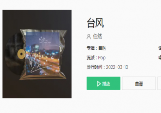 你是經過我的臺風吹走我所有的美夢是什么歌 《臺風》完整版歌詞在線聽歌