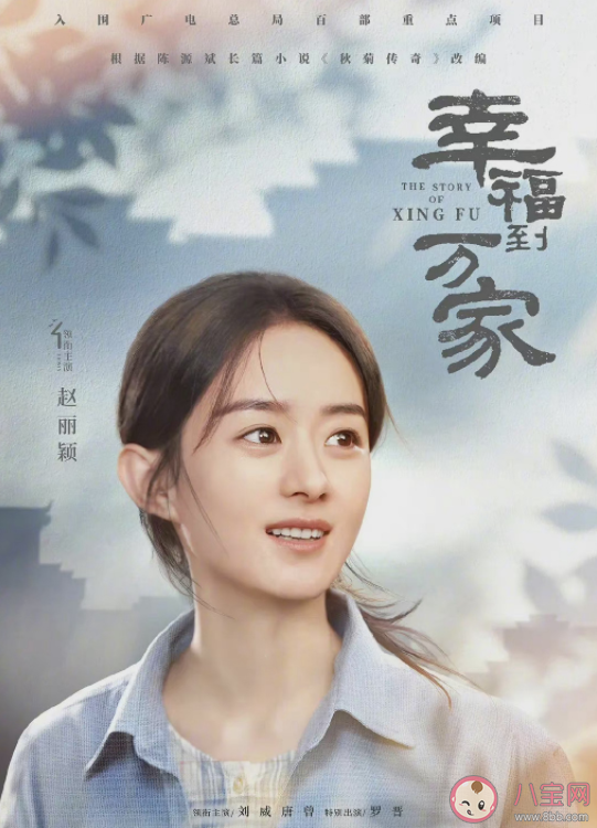 《幸福到萬家》幾月份播出 何幸福最后跟誰在一起