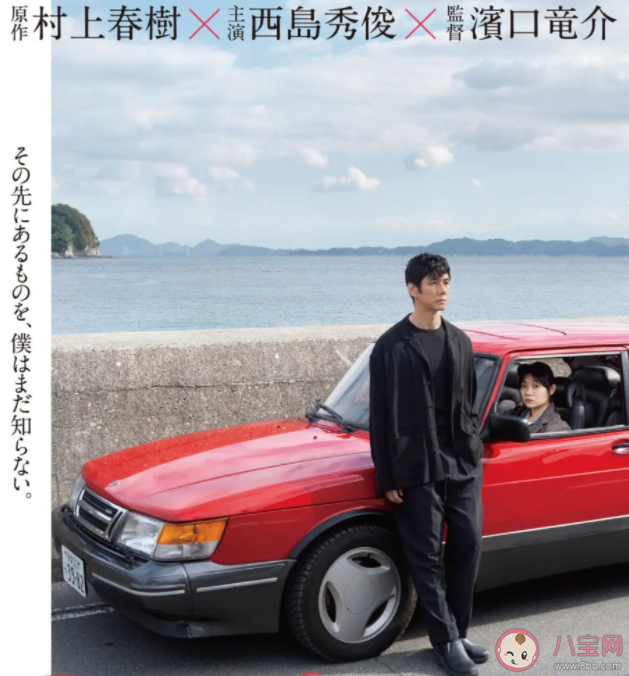 電影《駕駛我的車》講的是什么 《駕駛我的車》好看嗎