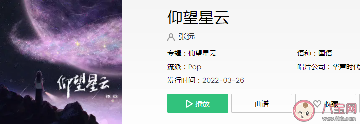 張遠新歌《仰望星云》歌詞是什么 這首歌曲怎么樣 張遠新歌《仰望星云》歌詞是什么 這首歌曲怎么樣