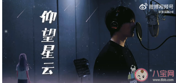 張遠新歌《仰望星云》歌詞是什么 這首歌曲怎么樣 張遠新歌《仰望星云》歌詞是什么 這首歌曲怎么樣