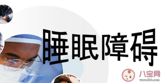 哪些原因容易引發睡眠障礙 睡眠障礙是病嗎 哪些原因容易引發睡眠障礙 睡眠障礙是病嗎