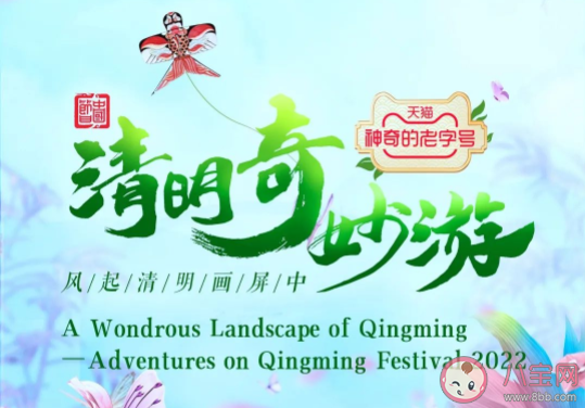 2022河南衛(wèi)視清明奇妙游節(jié)目單 有哪些亮點(diǎn)