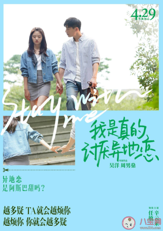 電影《我是真的討厭異地戀》講述了什么故事 趙一一許嘉樹結局在一起了嗎