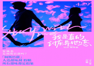 電影《我是真的討厭異地戀》講述了什么故事 趙一一許嘉樹結(jié)局在一起了嗎