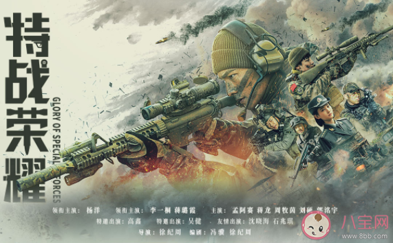 《特戰(zhàn)榮耀》人物關(guān)系圖 《特戰(zhàn)榮耀》追劇日歷