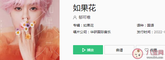郁可唯新歌《如果花》歌詞是什么 《如果花》歌曲信息介紹 郁可唯新歌《如果花》歌詞是什么 《如果花》歌曲信息介紹