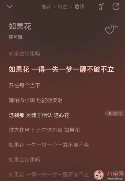郁可唯新歌《如果花》歌詞是什么 《如果花》歌曲信息介紹 郁可唯新歌《如果花》歌詞是什么 《如果花》歌曲信息介紹