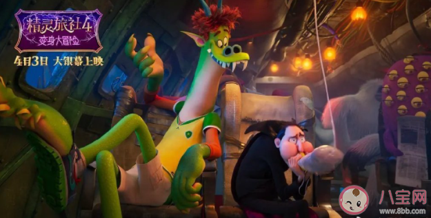 《精靈旅社4》好看嗎 《精靈旅社4》觀后感大全