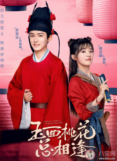 《玉面桃花總相逢》各人物結(jié)局是什么 胡嬌許清嘉最后在一起了嗎