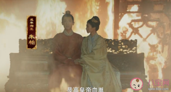 《山河月明》朱柏結局是什么 朱柏的母親是誰