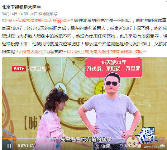 北京小伙靠穴位減肥45天狂瘦30斤 穴位減肥的原理是什么