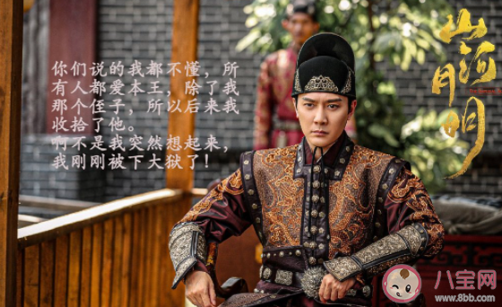 《山河月明》朱棣為什么被貶為庶人 朱元璋為什么讓朱棣去鳳陽當百戶