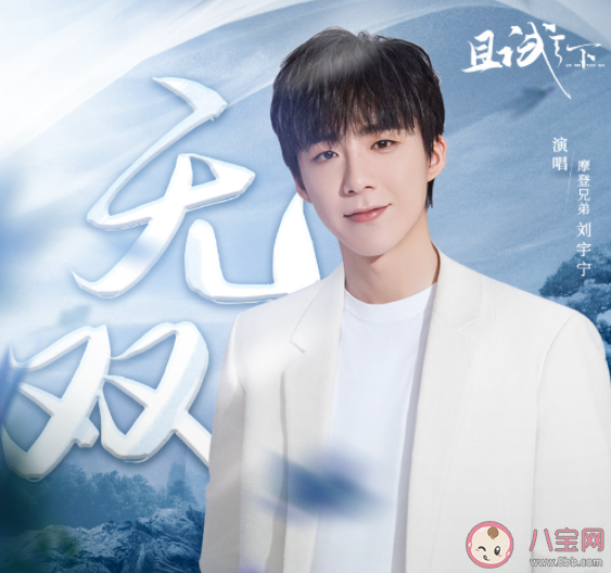 《且試天下》主題曲《無雙》歌詞是什么 《無雙》完整版歌詞在線聽歌