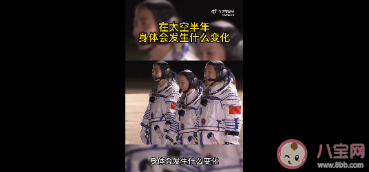 太空出差半年身體有什么影響 宇航員返回地球為什么要抬著走