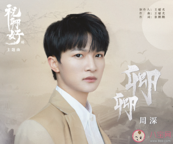 周深《卿卿》歌詞是什么 《卿卿》完整版歌詞在線聽歌