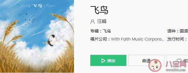 汪峰新歌《飛鳥》歌詞是什么 《飛鳥》完整版歌詞內容