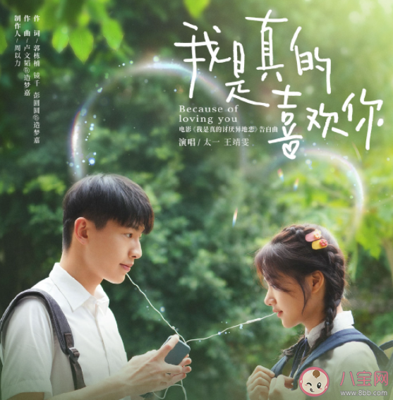 王靖雯《我是真的喜歡你》歌詞是什么 《我是真的喜歡你》完整版歌詞在線聽(tīng)歌