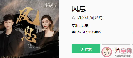 且試天下片尾曲《風(fēng)息》歌詞是什么 《風(fēng)息》歌曲信息介紹