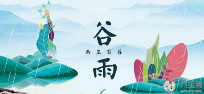 谷雨節(jié)氣由來是什么 谷雨節(jié)氣有哪些習俗